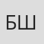 Бхавини Шетх